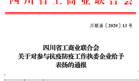 德勝釩鈦受到這項(xiàng)省級通報(bào)表揚(yáng)！