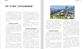 《四川黨的建設(shè)》3月24日報道:筑牢“三大堡壘” 助力企業(yè)高質(zhì)量發(fā)展